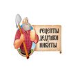 Рецепты дедушки Никиты