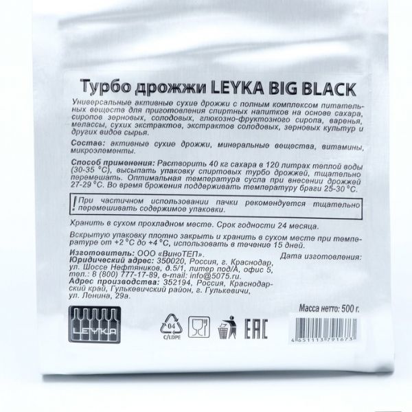 Турбо дрожжи LEYKA BIG BLACK, 500гр