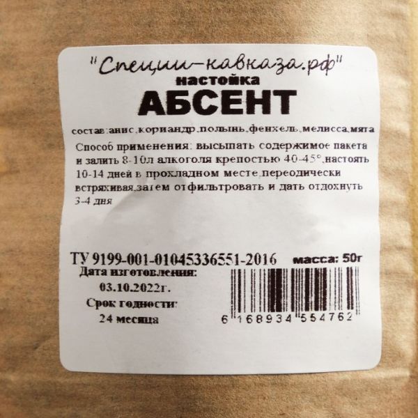 Набор из трав и специй для приготовления настойки "Абсент", 50 г