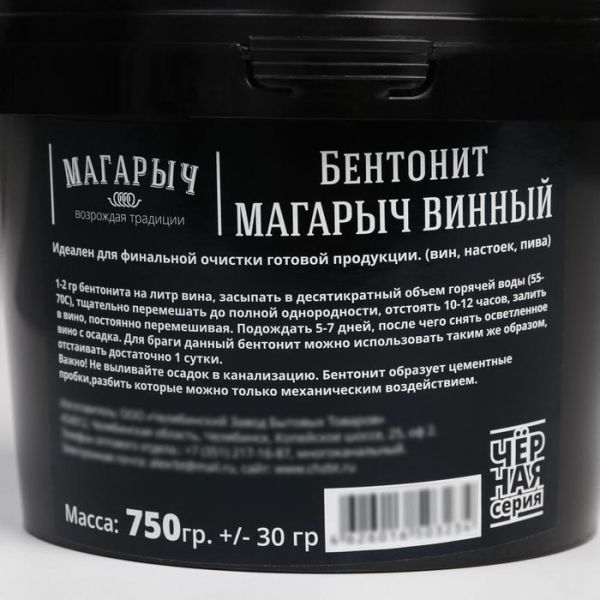 Бентонит МАГАРЫЧ Винный, 750 гр (+-30 гр)
