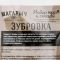 Набор трав и специй «Зубровка» Набор трав и специй «Зубровка»