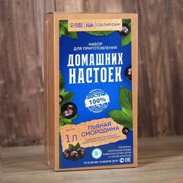 Подарочный набор для приготовления настойки «Пьяная смородина»: травы и специи 73 г, бутылка 500 мл